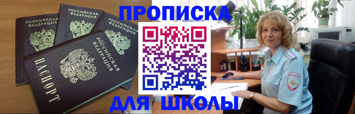 прописка для школы в Усть-Куте